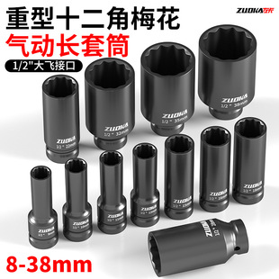 1/2 Inch Heavy-Duty 12-Angle Torx Socket Electric Wrench Small Air Gun Pneumatic Extended Socket Head Tool