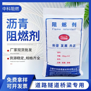 厂家现货供应沥青阻燃剂 高白高纯路面桥梁隧道阻燃剂批发