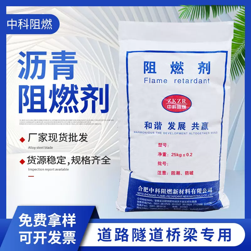 厂家供应沥青阻燃剂 无卤高效沥青阻燃剂 江苏沥青无卤阻燃剂批发