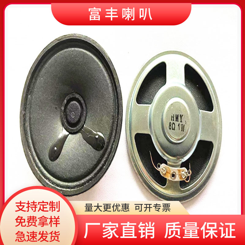 2.5寸内磁纸盘8欧1W收音机蓝牙音响扬声器喇叭