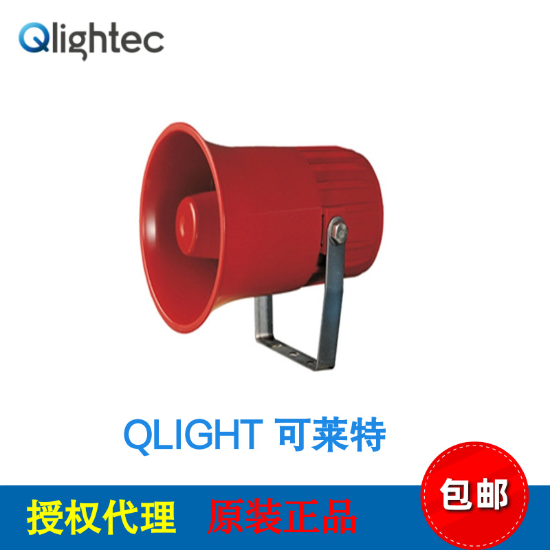 可莱特Q-LIGHT扬声器SRN
