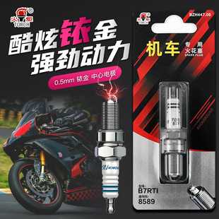 Torcher Motorcycle Iridium Spark Plug 125 150 250 Straddle 100 110 Curved Beam Pedal Tricycle Universal