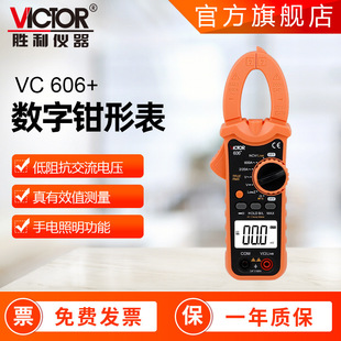 Victory clamp meter VC606 AC/DC clamp multimeter anti-burn clamp ammeter anti-burn digital clamp meter