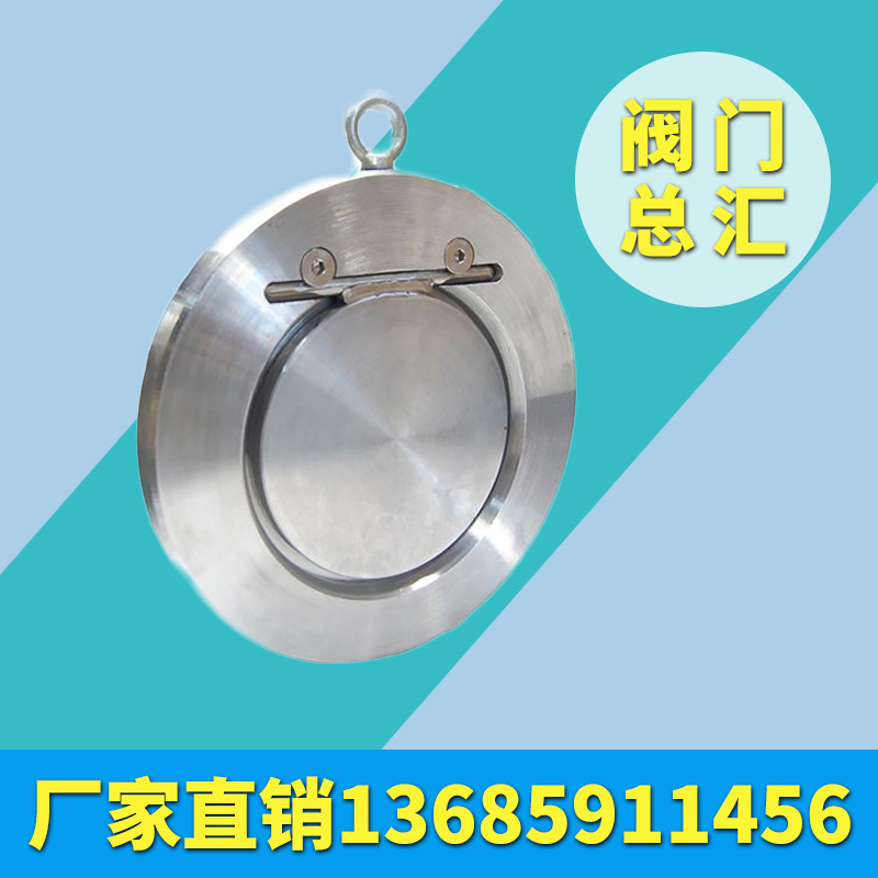 不锈钢铸钢薄型止回阀 H74W-16P 专业制造