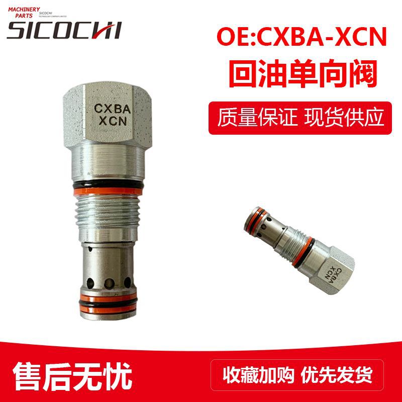 适用太阳液压回油单向阀插装式平衡阀压力回油止回单向阀CXBA-XCN
