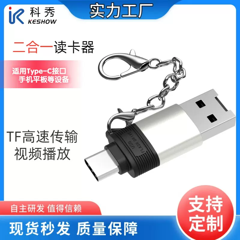 源头工厂usb二合一读卡器type-c专用设备多功能TF数据传输转接器