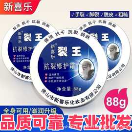 批发团购新喜乐裂王抗裂护手霜 88克裂可宁手足脚后跟秋冬季滋润