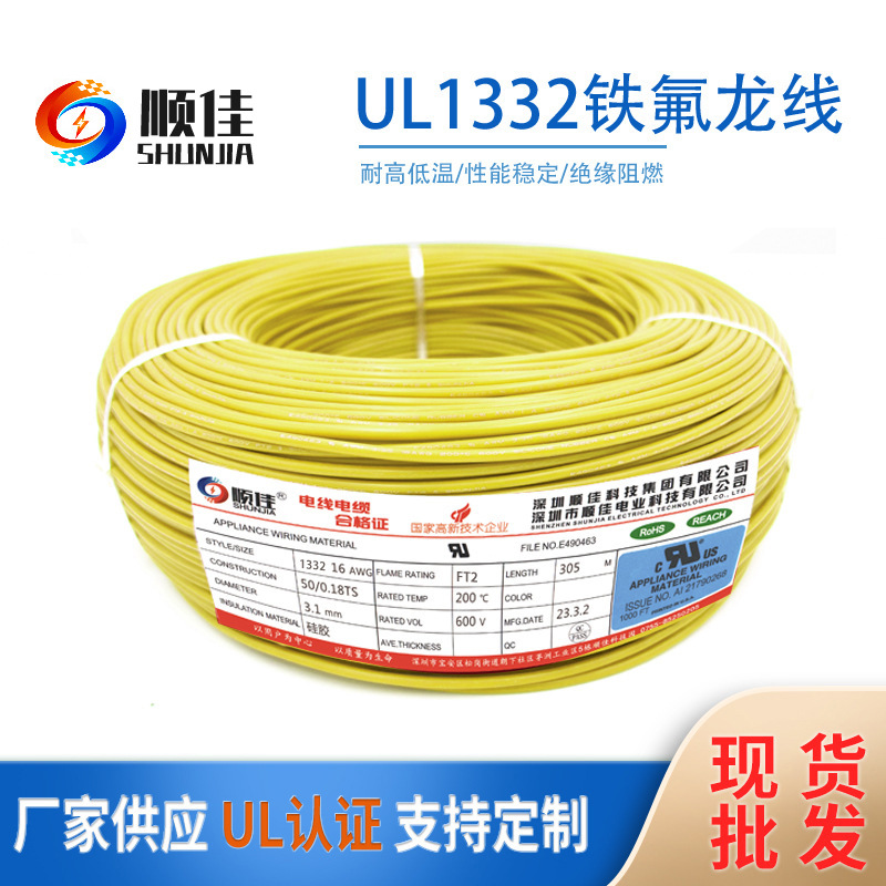 顺佳 美标UL1332铁氟龙耐高温线10 11AWG 37芯 FEP绝缘高温电子线
