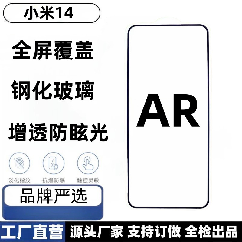 Suitable for Xiaomi 14Ar Electroplated Anti-Reflective Tempered Film Xiaomi 13 High-Definition Full Screen Will Reflect Xiaomi Mobile Phone Film