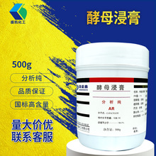 酵母膏 酵母浸膏分析纯AR 500g/瓶 CAS:8013-01-2化学试剂