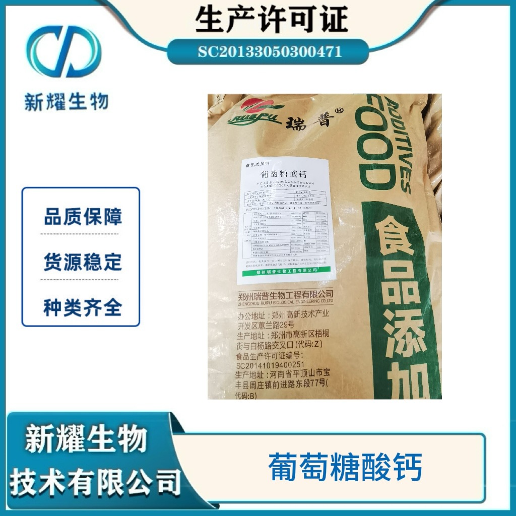 现货供应 葡萄糖酸钙 食品级 含量99% 营养强化剂 葡萄糖酸钙