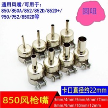 ͨ��850 852 8205 857DW 950 990D�ȷ�ǹ���� 3MM 5MM��̨���