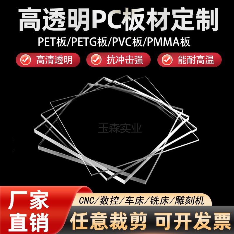 厂家高透明PC耐力板加工亚克力PMMA PVC PET板PETG相框硬胶片