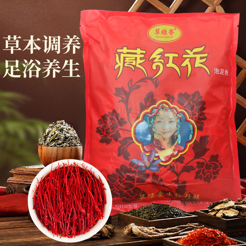 草緑香チベット紅花足浴粉清潔潤い家庭浴場通用泡足粉工場現物卸売り|undefined