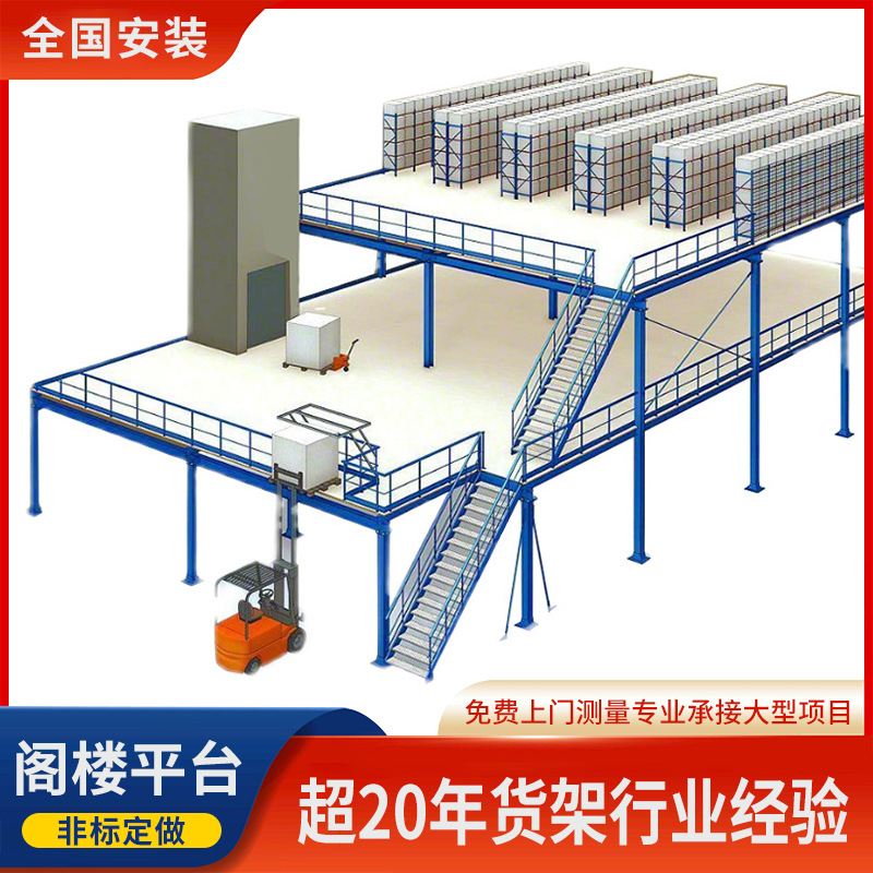 深圳阁楼货架搭建二层钢结构重型阁楼平台工厂仓库仓储阁楼式货架