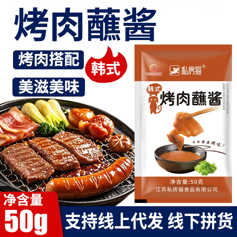 私房猫韩式烤肉蘸酱料烧烤料烤肉酱烤肉料生菜五花肉酱烧烤调料