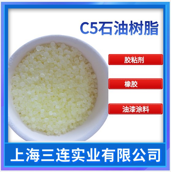 C5石油树脂 鲁华碳五石油树脂A1100SW热熔胶