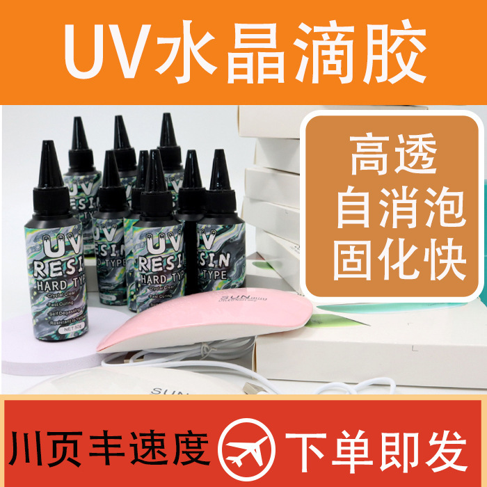 Uv接着剤水晶滴接着剤エポキシ樹脂接着剤紫外線硬化無痕接着剤景泰青覇膜封層接着剤速接着剤|undefined