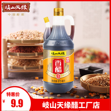 陕西岐山天缘金标香醋875ML 酸度4.5酿造食醋擀面皮凉菜臊子面醋