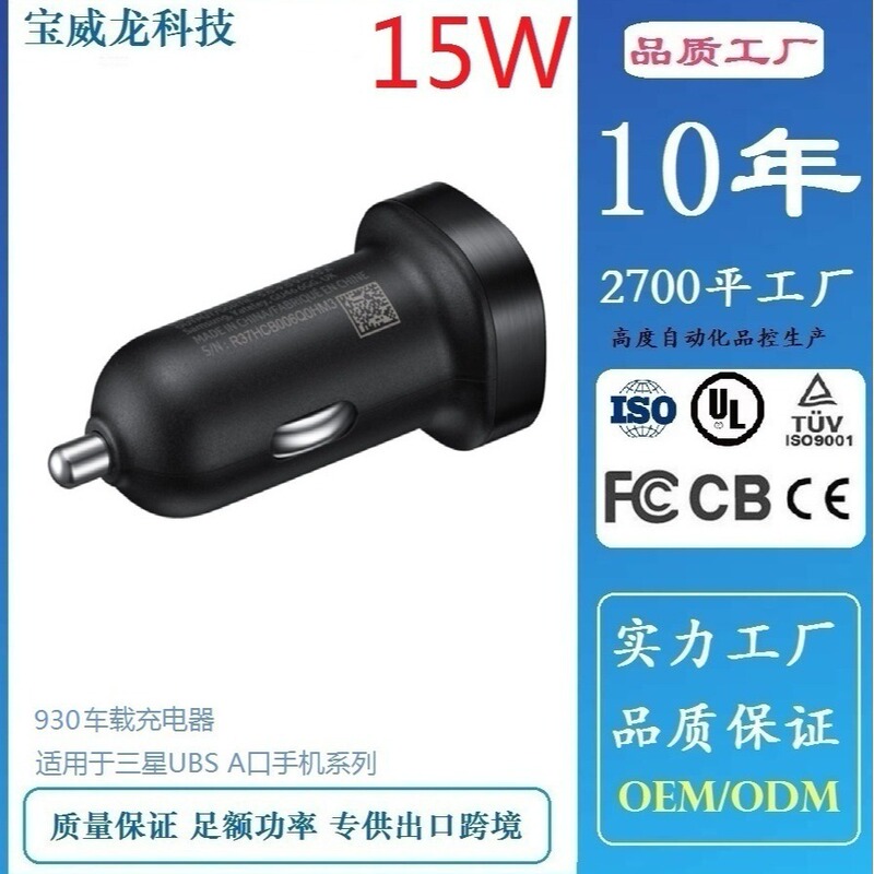 15W Single-Port Fast Charging 915 Car Charger with Led Light USB a Port Travel Charger Suitable for Samsung Mobile Phones 15W Single-Port Fast Charging 915 Car Charger with Led Light USB a Port Travel Charger Suitable for Samsung Mobile Phones