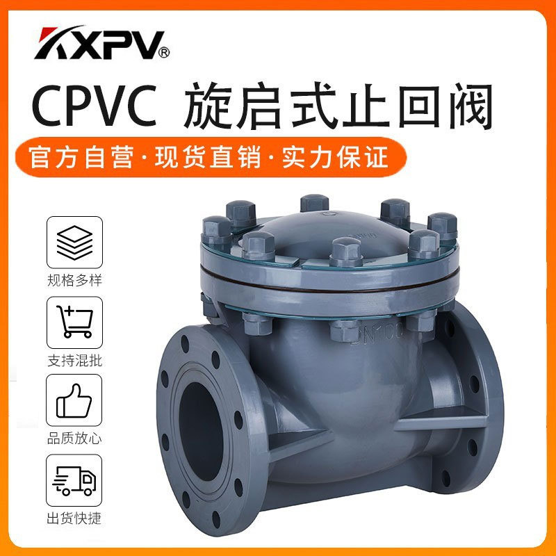 凯鑫kxpv厂家现货直销CPVC旋启式止回阀 塑料化工阀门 CPVC止回阀