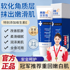 Zhenxiu フルーツ酸 VE 尿素クリームくすみ改善保湿クリーム鶏皮メラニンボディケアボディローション卸売