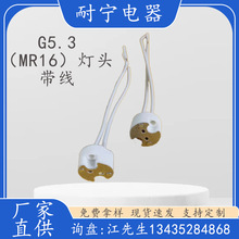 MR16圆瓷源头工厂产生销售MR16灯座G5.3灯座mr16陶瓷灯座不配线