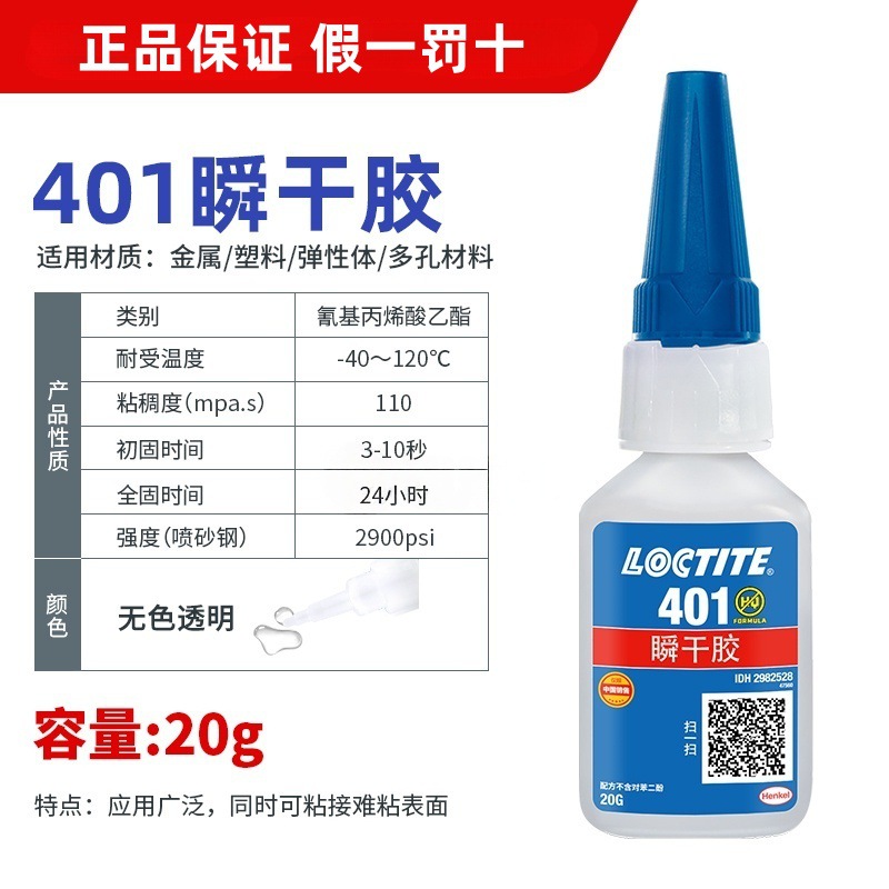 LOCTITE 401-20g