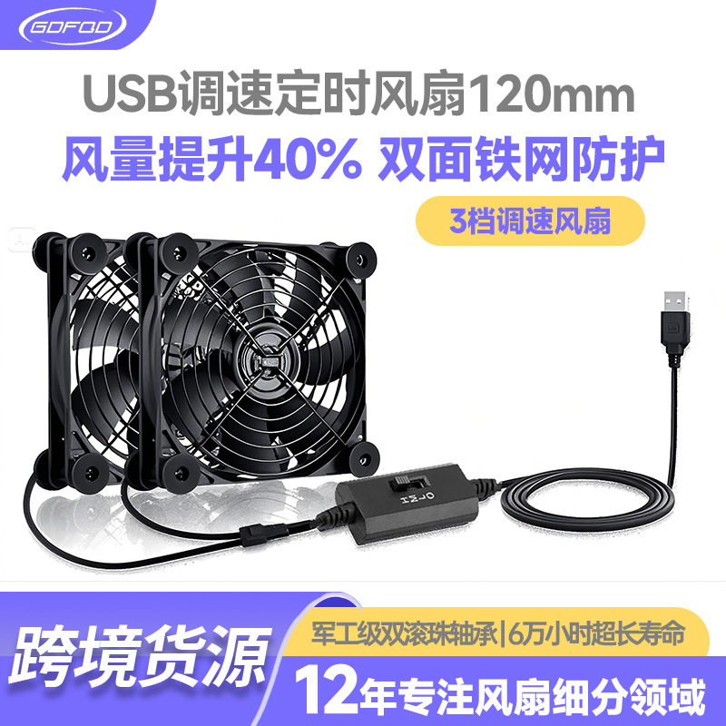 12025 Fan USB Speed-Adjustable Desktop Fan Fan Box Router Set-Top Box Cooling Fan Cabinet Fan