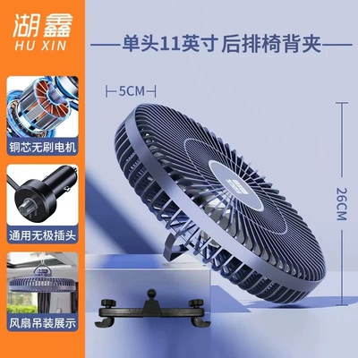 Car Special Roof Ceiling — Digər kiçik elektrik cihazlar - 11inch-chair-back-clip-12v-24v-universal-stepless-speed-regulation-da-t13411e-2