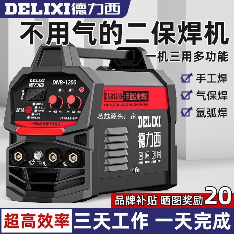 Delixi 3 目的エアレス 2 準溶接機工業用グレードの家庭用溶接機多機能アルゴンアーク溶接電気溶接工業用コンプリートセット|undefined