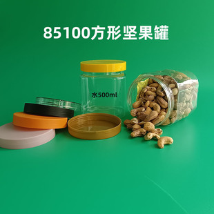 Hot Sale 500ml Square Nut Jar Pistachio Cashew Nut Square Packaging Bottle 85 Mouth Square Plastic Jar pet Food Jar