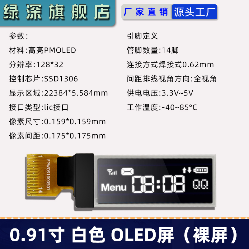 0.91inch 베어 스크린-1306 드라이버(흰색)