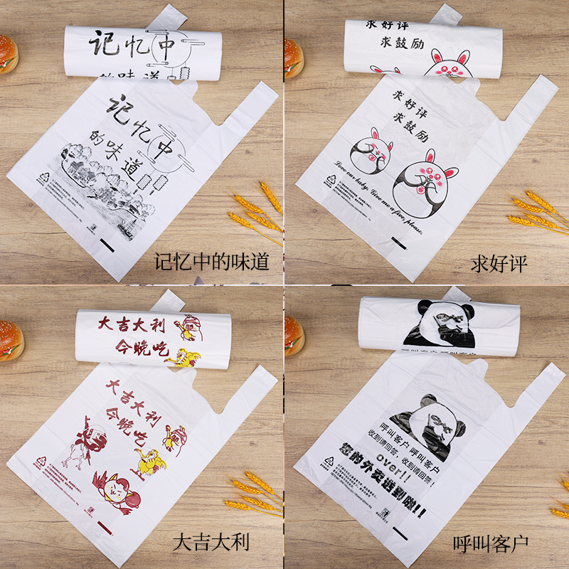 批发背心袋炸鸡乳白色带零食袋子手提外卖卡通汉堡袋商用塑料袋