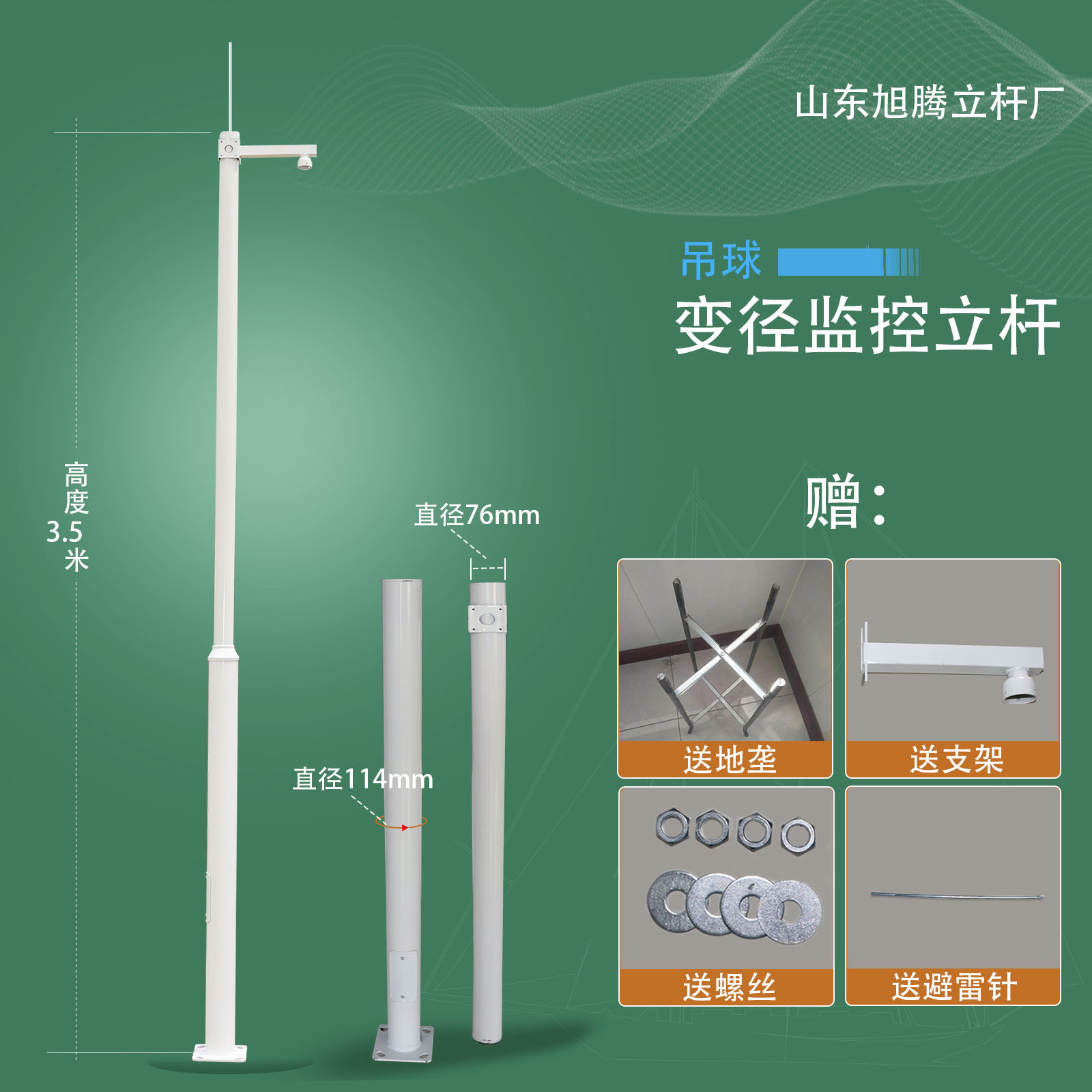 (drop ball cross arm) 3.114m to 76 combination pole including cross arm, floor cage, lightning rod and matching screws