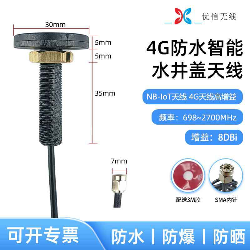 WiFi物联网4G井盖天线防水GSM全频段RG174馈线高增益控制机柜天线