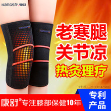 护膝保暖艾自发热关节专用膝盖套男女士老人四季康舒