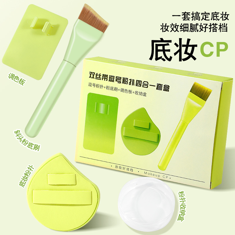 【粉底CP四件套】一字平头粉底刷逗号粉扑不吃粉底调色板新手|undefined