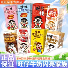 旺旺牛奶全家福牛奶果汁茶饮料乌龙茶冰红茶O泡果奶夏季清爽饮料