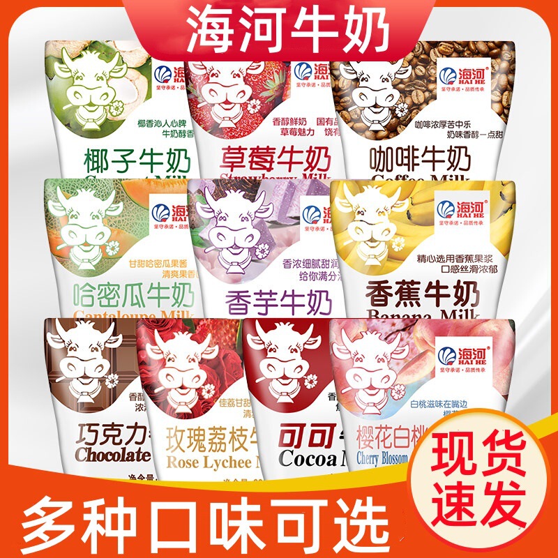Haihe Milk Chocolate Strawberry Banana Cocoa Milk Mixed Flavor Breakfast Milk Flavored Milk Haihe Milk Chocolate Strawberry Banana Cocoa Milk Mixed Flavor Breakfast Milk Flavored Milk