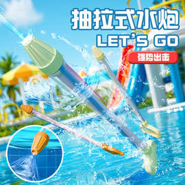 水炮儿童玩具喷水枪批发摆摊夏季泳池戏水抽拉式呲水枪打水仗神器