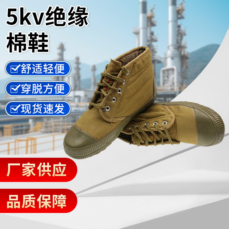天津众鑫泰5kv绝缘棉鞋男女款电工作业高帮帆布劳保解放胶鞋