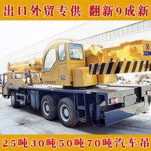 徐工三一 中联二手25吨50吨70吨汽车二手起重机吊车出口外贸款