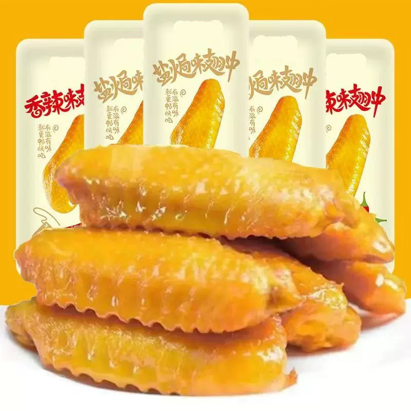 批发盐焗鸭翅中卤味熟食香辣网红麻辣解馋小零食批发3包包邮