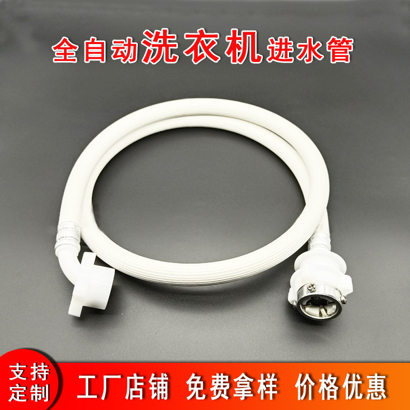 厂家直销洗衣机进水管全自动洗衣机进水管转接头连接管防爆