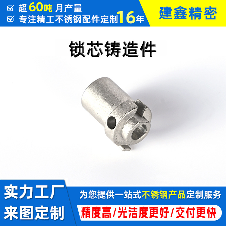 304不锈钢铸造加工五金零件机压铸非标锁芯浇铸件精铸机械汽车