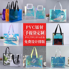厂家直供PVC镭射手提袋炫彩网红塑料透明果冻包TPU手提袋可印logo