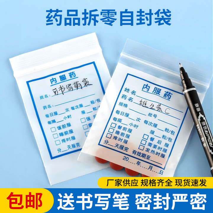 小服药袋自封袋印刷西药袋500个价 PE骨袋大中小号加厚密封袋批发