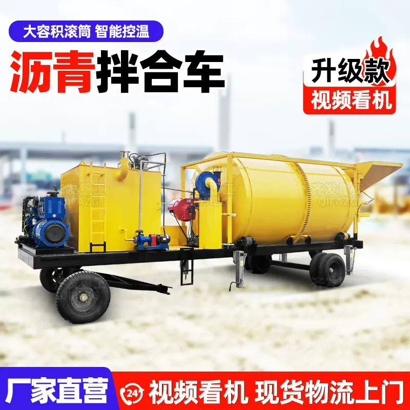 沥青拌合机 路面养护移动式搅拌车 双罐热再生旧沥青加热拌合车