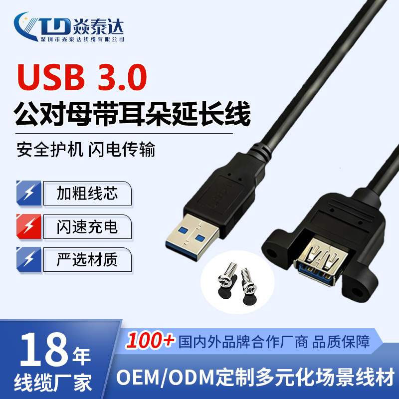 USB 3.0 Male to Female Extension Cable with Ear Screw Hole and Shielding Suitable for Host Panel Extended Data Cable USB 3.0 Male to Female Extension Cable with Ear Screw Hole and Shielding Suitable for Host Panel Extended Data Cable